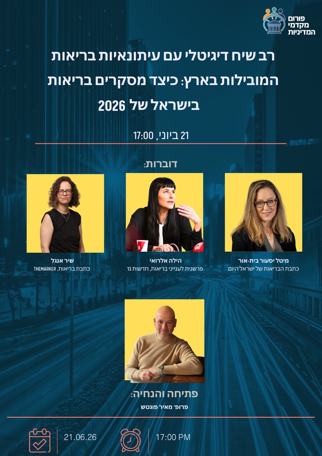מפגש — 21 יוני 2026