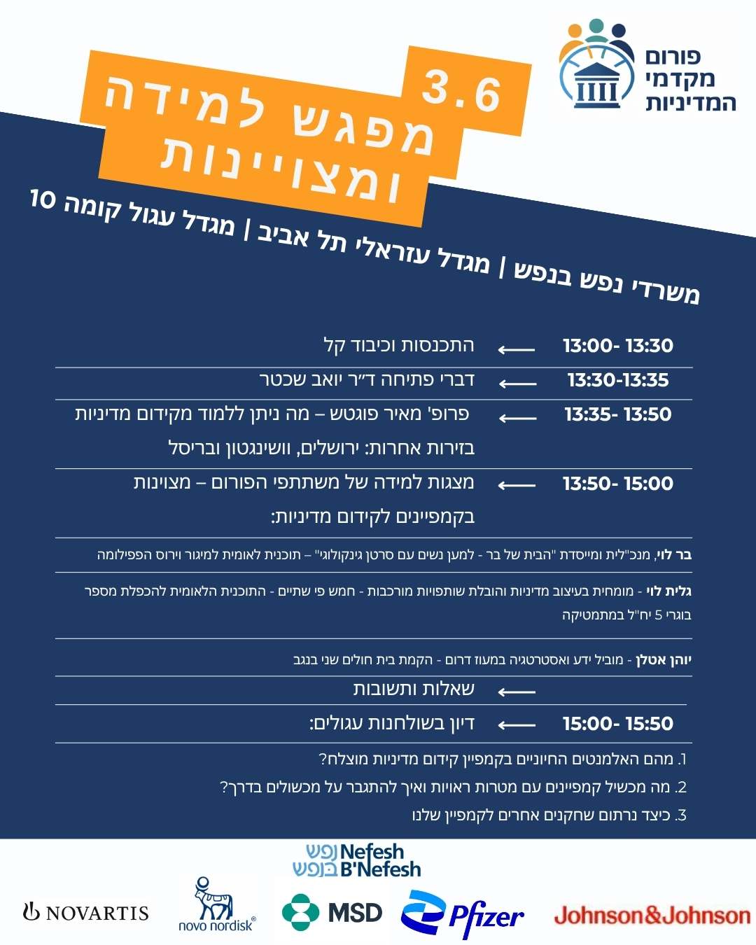 מפגש למידה ומצוינות — 3 יוני 2026