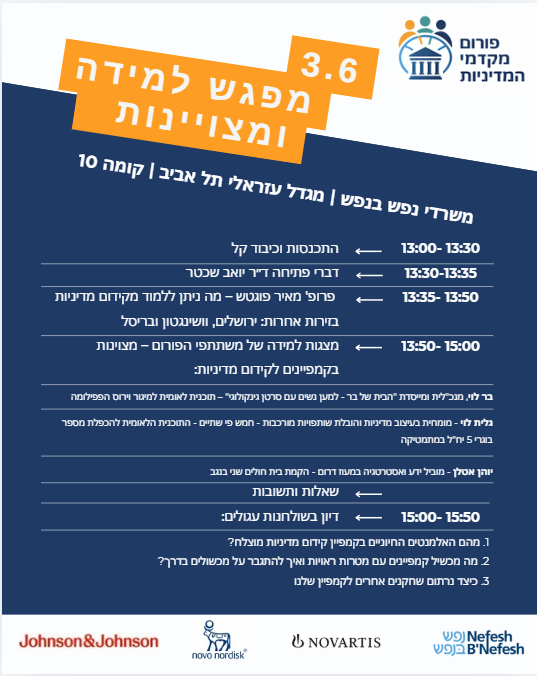 מפגש למידה ומצוינות — 3 יוני 2026